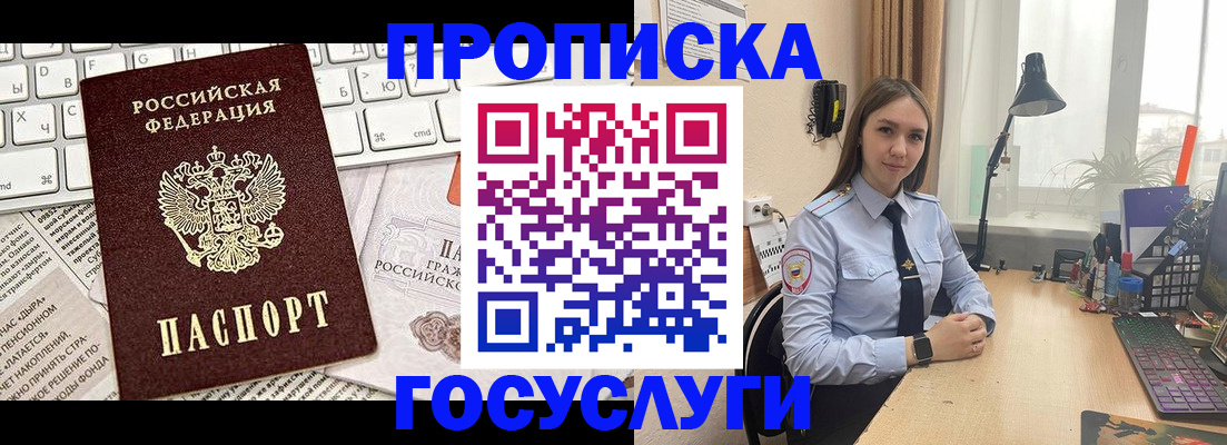 прописка в квартире в Белгороде