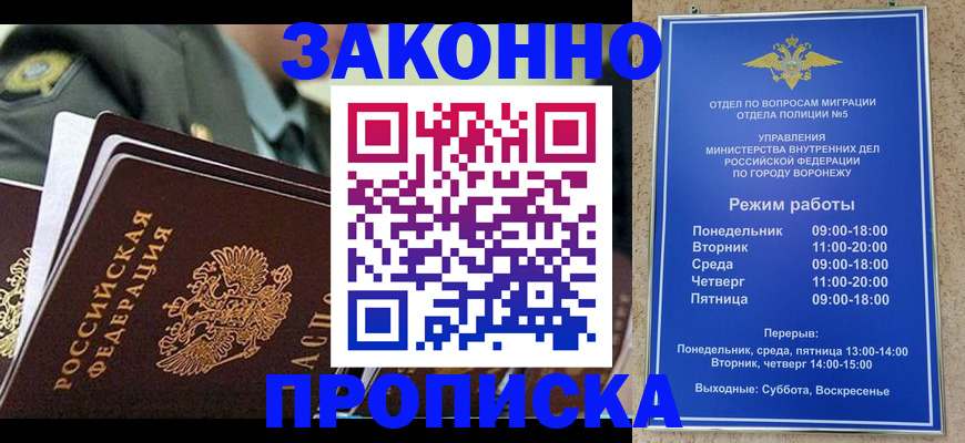 купить прописку в Белгороде