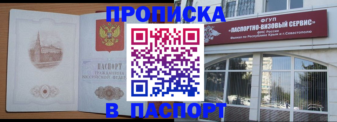 прописка штамп в Белгороде