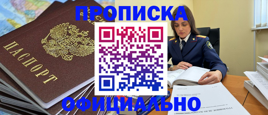 прописка для школы в Белгороде