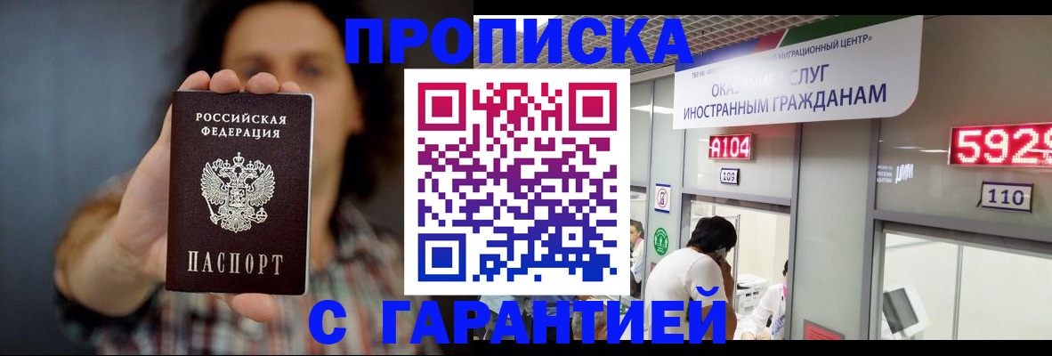прописка законно в Белгороде