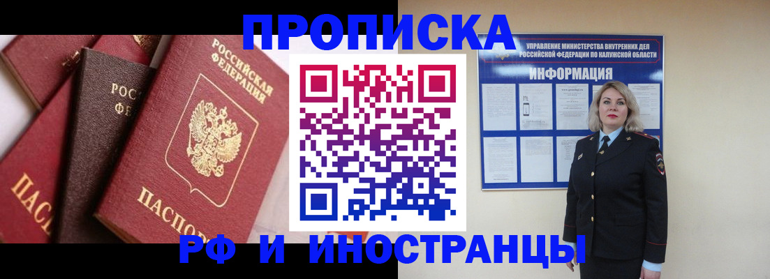 прописка в квартире в Белгороде