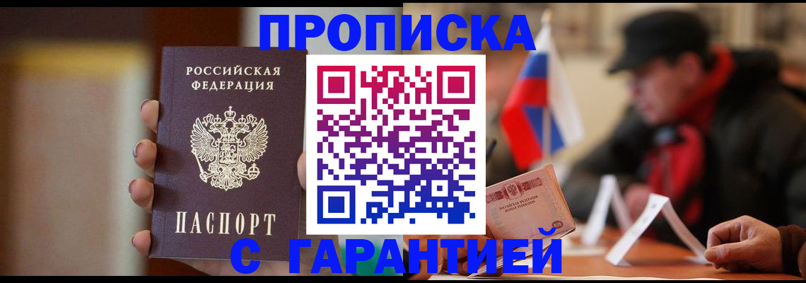 временная регистрация в квартире в Белгороде