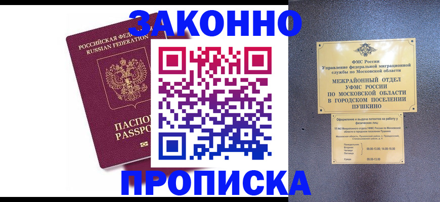 временная регистрация купить в Белгороде