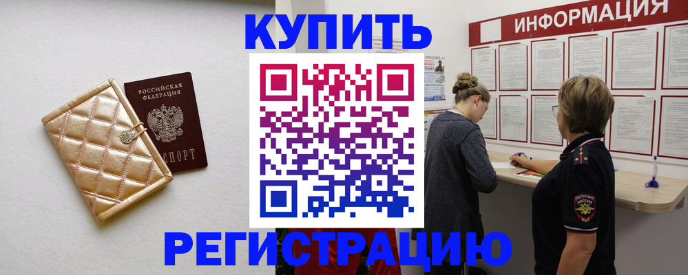 временная регистрация собственник в Белгороде