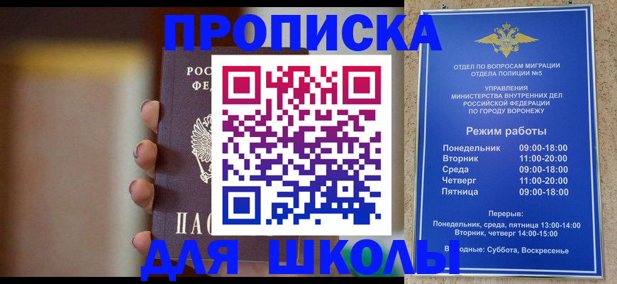 прописка ребенка в Белгороде