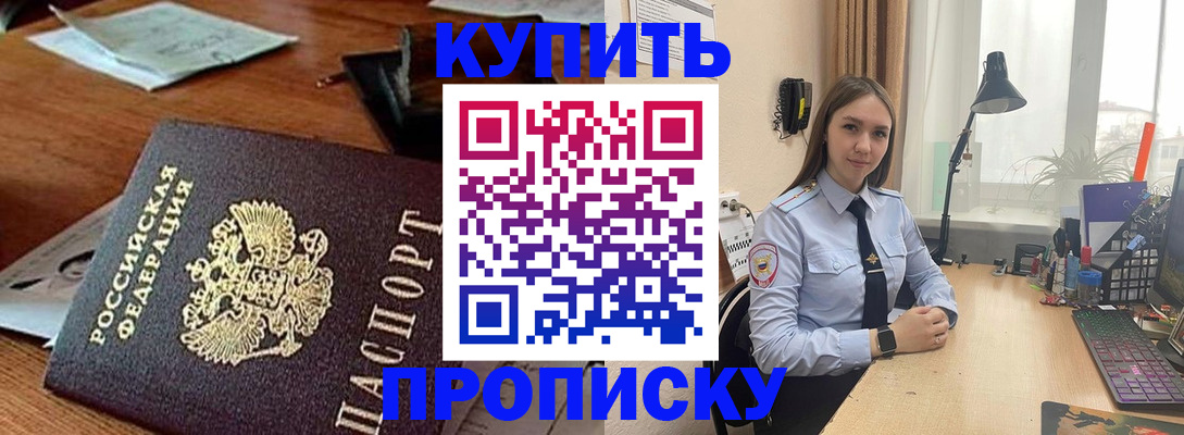 прописка в Белгороде