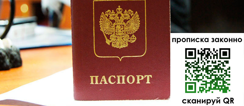 прописка в Белгороде прописка в Белгороде